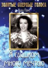 Я слишком много мечтаю онлайн бесплатно HD Rezka