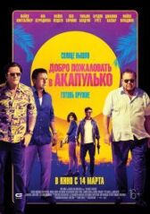 Добро пожаловать в Акапулько онлайн бесплатно HD Rezka