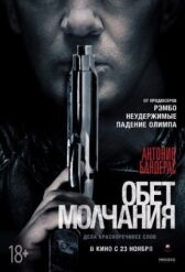 Обет молчания онлайн бесплатно HD Rezka