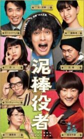 Вор-актёр онлайн бесплатно HD Rezka