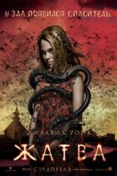 Жатва онлайн бесплатно HD Rezka