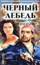 Черный лебедь онлайн бесплатно HD Rezka