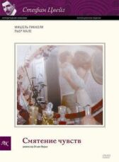 Смятение чувств онлайн бесплатно HD Rezka