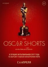 Oscar Shorts-2017. Анимация онлайн бесплатно HD Rezka