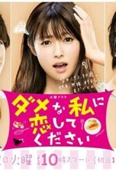 Пожалуйста, полюби меня бестолковую онлайн бесплатно HD Rezka