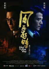 Куда дует ветер онлайн бесплатно HD Rezka