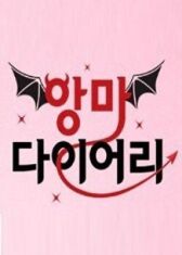 Дневник Дьявола онлайн бесплатно HD Rezka