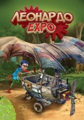 Леонардо. Экспо онлайн бесплатно HD Rezka