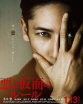 Зло и маска онлайн бесплатно HD Rezka