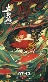 Да Хуфа онлайн бесплатно HD Rezka