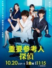 Важный свидетель, частный детектив онлайн бесплатно HD Rezka