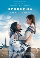 Проксима онлайн бесплатно HD Rezka