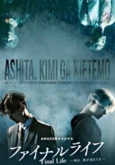 Финальная жизнь онлайн бесплатно HD Rezka