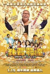 Везучий толстяк онлайн бесплатно HD Rezka