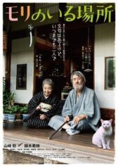 Место, где живёт Мори онлайн бесплатно HD Rezka