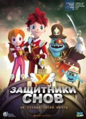 Защитники снов онлайн бесплатно HD Rezka