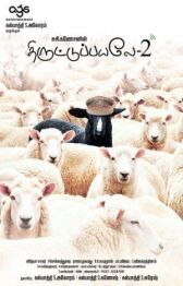 Пойманы с поличным 2 онлайн бесплатно HD Rezka