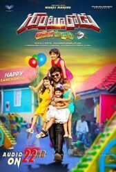 Парень из Гунтура онлайн бесплатно HD Rezka