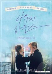 Дом для четверых онлайн бесплатно HD Rezka