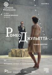 Ромео и Джульетта онлайн бесплатно HD Rezka
