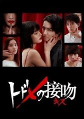 Смертельный поцелуй онлайн бесплатно HD Rezka