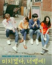 Ты сводишь меня с ума! онлайн бесплатно HD Rezka