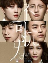 Неконтролируемая любовь онлайн бесплатно HD Rezka