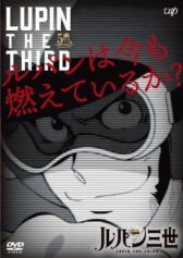 Люпен III: Люпен всё ещё рвётся вперёд? онлайн бесплатно HD Rezka