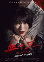 Кровь 13 онлайн бесплатно HD Rezka