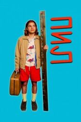 Пил онлайн бесплатно HD Rezka