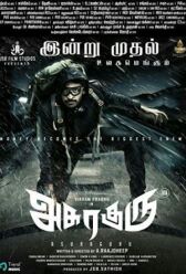 Гуру Асура онлайн бесплатно HD Rezka