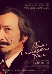 Быть Сальвадором Дали онлайн бесплатно HD Rezka