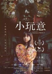 Невозможно маленький объект онлайн бесплатно HD Rezka