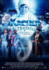 Каспер и пираты онлайн бесплатно HD Rezka