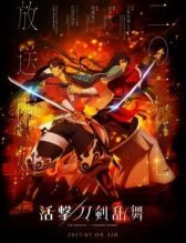 Неистовый танец мечей онлайн бесплатно HD Rezka