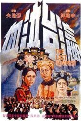 Последняя буря онлайн бесплатно HD Rezka