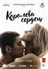 Королева сердец онлайн бесплатно HD Rezka