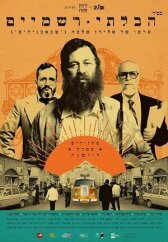 Неортодокс онлайн бесплатно HD Rezka