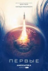 Первые онлайн бесплатно HD Rezka
