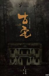 Старый дом онлайн бесплатно HD Rezka