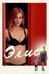 Элис онлайн бесплатно HD Rezka