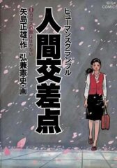 Точки соприкосновения онлайн бесплатно HD Rezka