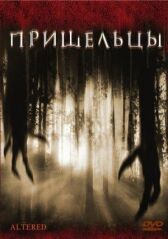 Пришельцы онлайн бесплатно HD Rezka