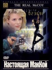 Настоящая МакКой онлайн бесплатно HD Rezka