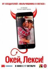 Окей, Лекси! онлайн бесплатно HD Rezka