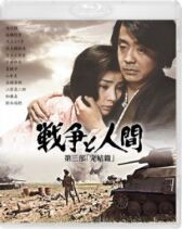 Война и люди. Часть 3: Окончание онлайн бесплатно HD Rezka