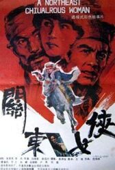 Героиня северо-востока онлайн бесплатно HD Rezka