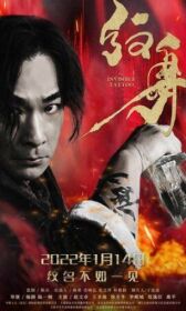 Невидимая татуировка онлайн бесплатно HD Rezka