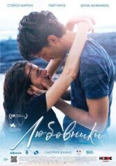 Любовники онлайн бесплатно HD Rezka