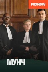 Мунч онлайн бесплатно HD Rezka